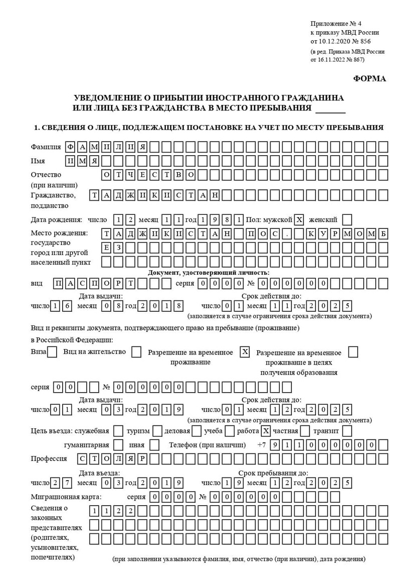 временная регистрация в Мурино